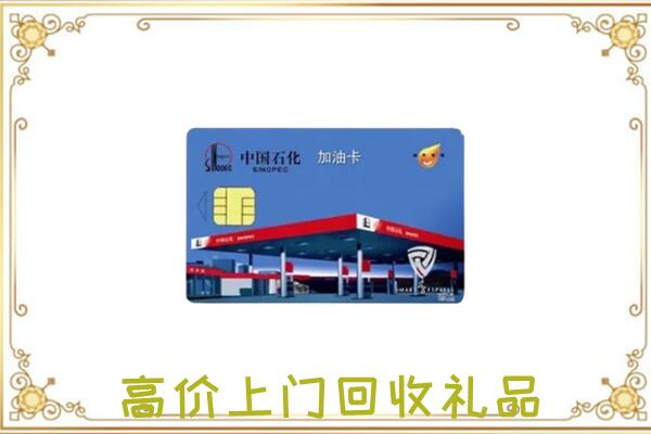 海宁市附近回收加油卡