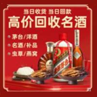 海宁市茅台酒回收,酒瓶,烟酒,飞天茅台酒,名酒,海宁市回收贵州茅台酒